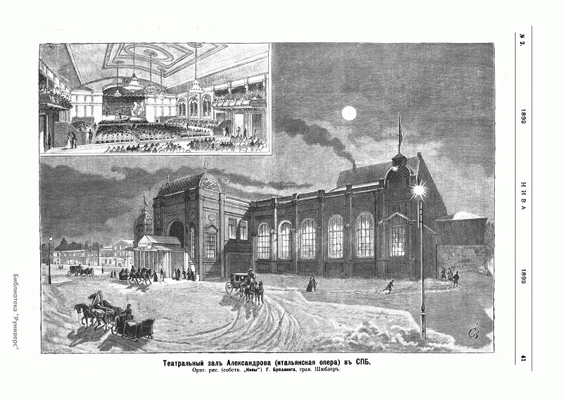 Итальянская опера в СПб1. Зал Александрова. 1892. — копия.jpg