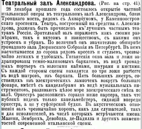 Итальянская опера. Театральный зал Александрова. Нива 1892-2.png