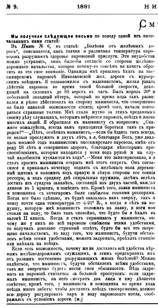 ЖД 1891-9.jpg