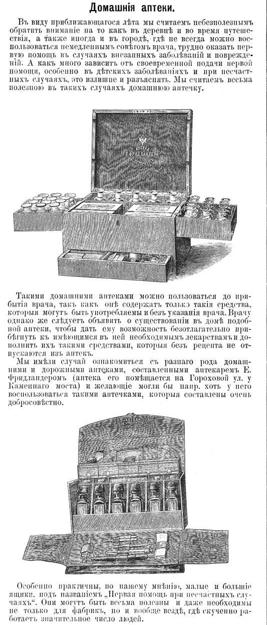 Домашняя аптечка Е. Фридландера. 1885-18.jpg