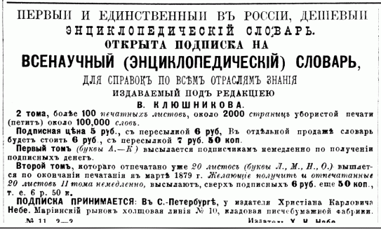 Небе Х. К. 1879-8.png