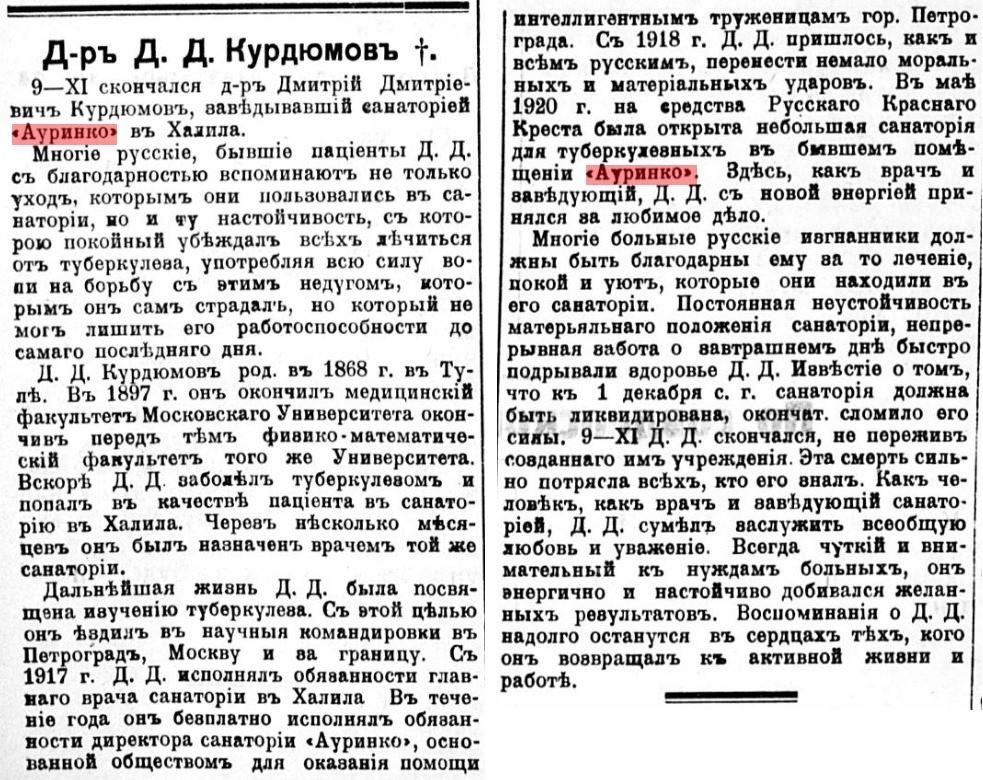 Новая Русская Жизнь, ноябрь 1921.