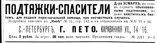 Пето Г. Нива 1882.png