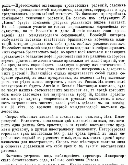 1884. Межд. выставка садов-ва2. 1884-19.png