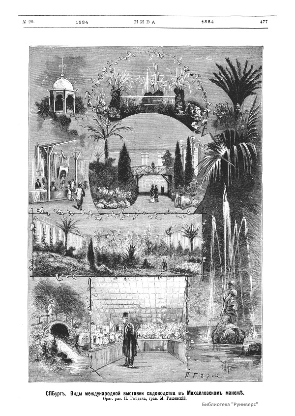 1884. Межд. выставка садоводства. 1884-20 — копия.jpg