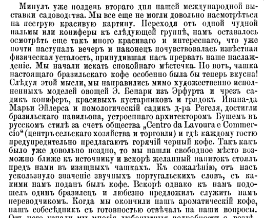 1884. Межд. выставка садоводства. 1884-22.png