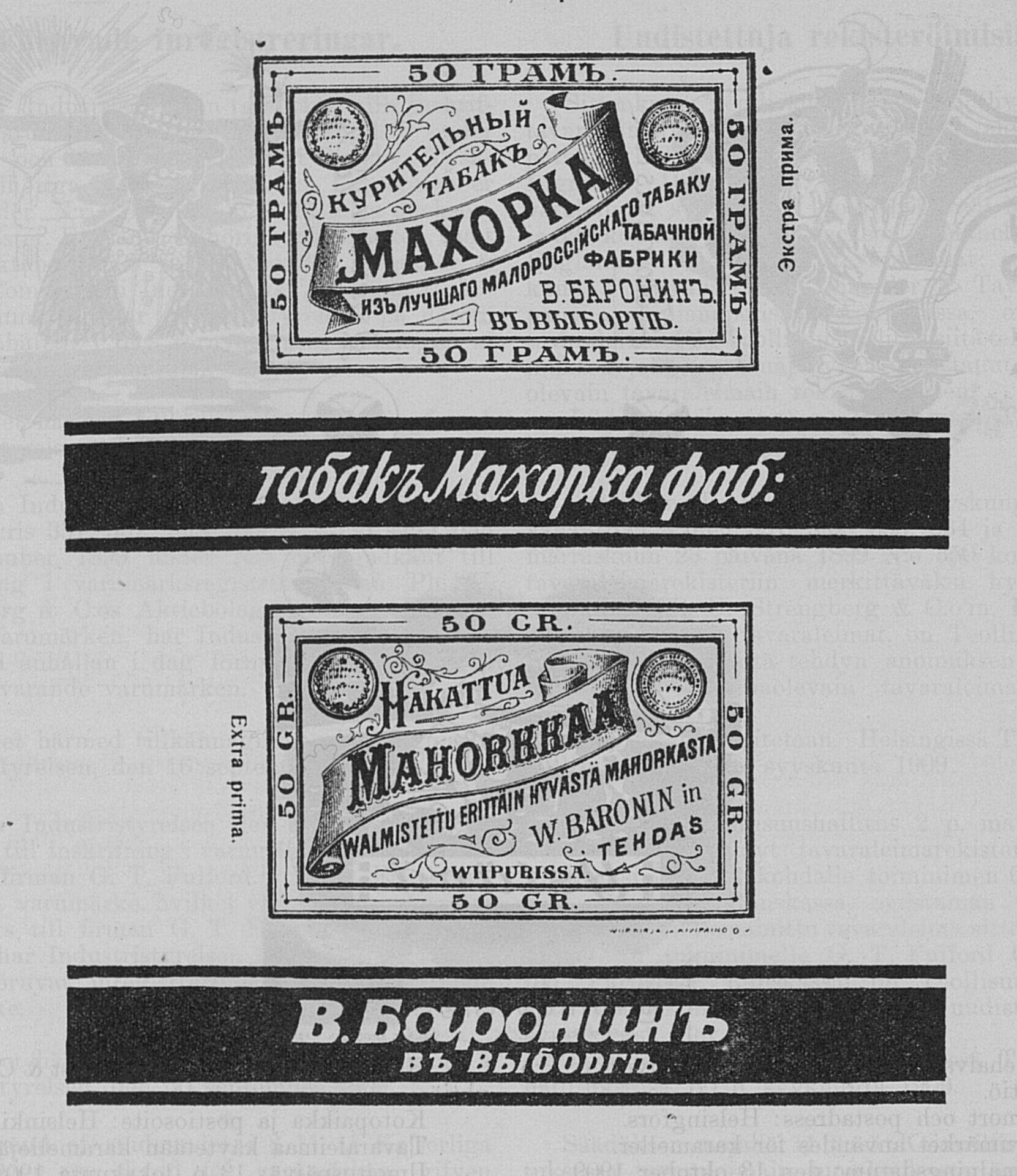 Образец табачной обертки, 1909 год.