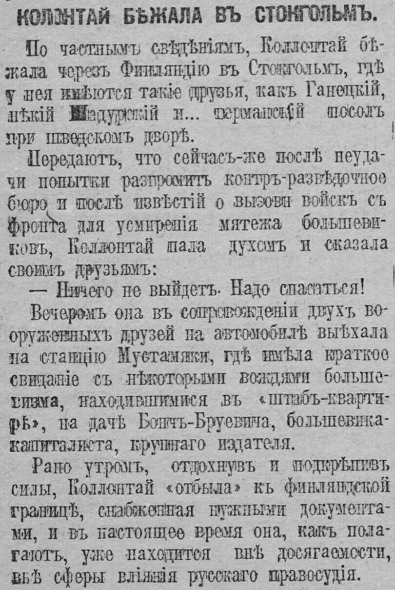 Петербургская Газета 12.07.1917.jpg
