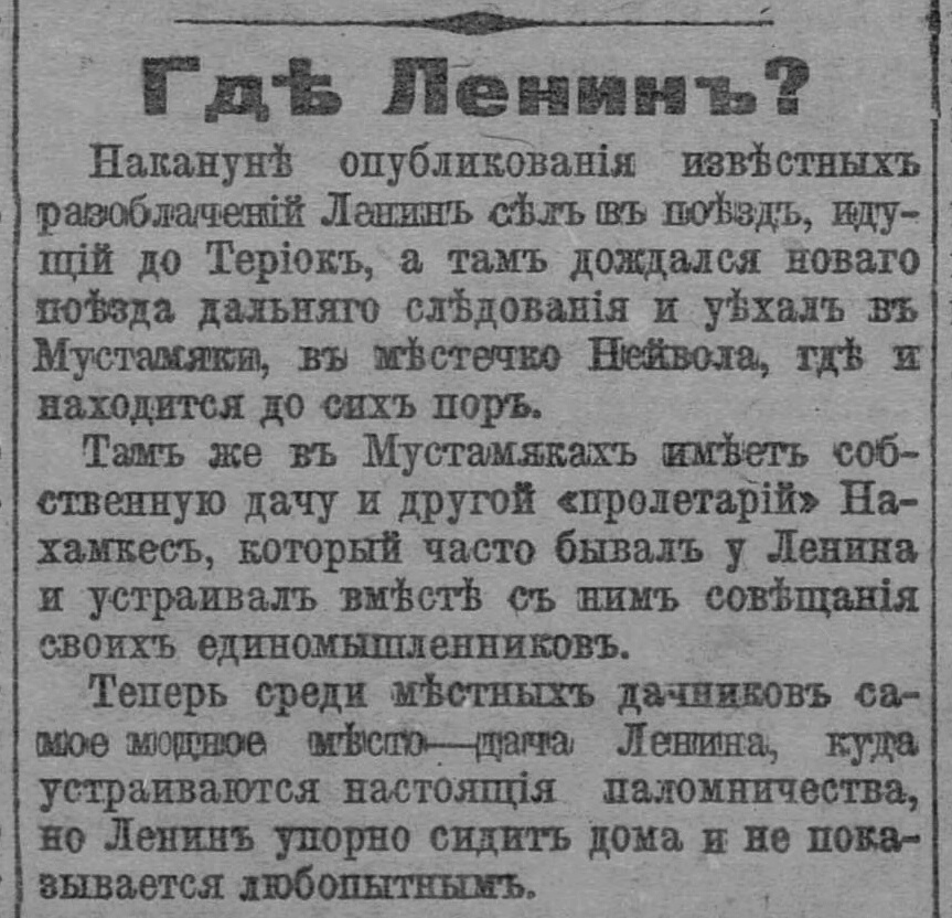 Петербургский Листок 11.07.1917.jpg