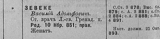 Зевеке 1896.jpg