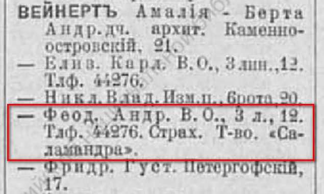 Вейнерт_Весь_СПб_1912.jpg