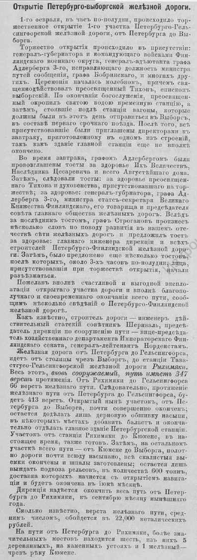 ВИлл 1870-59_открытие Фжд2.png