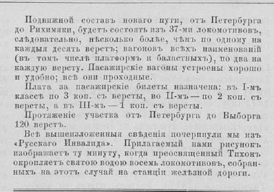 ВИлл 1870-59_открытие Фжд3.png