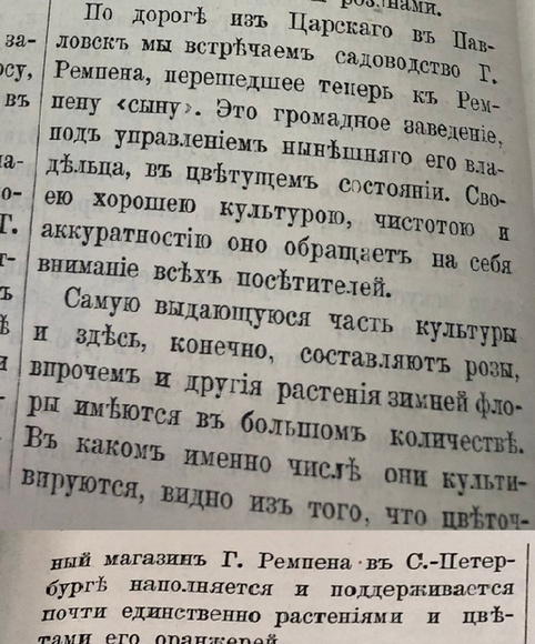 Вестник садоводства 1882 г..png