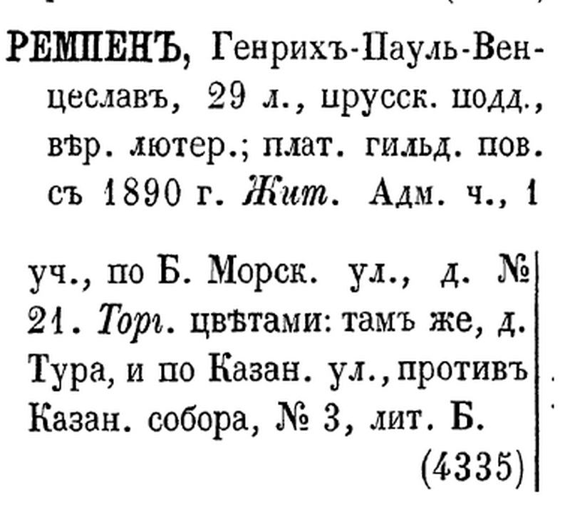 1891 ГПВ купцы.png