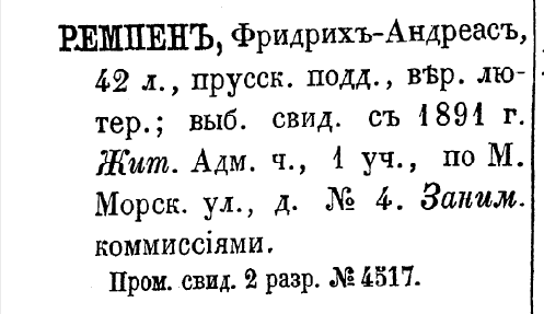 1899 Ремпен купцы - копия.png