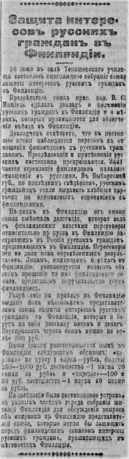 газета &quot;Речь&quot; 5 июня 1918