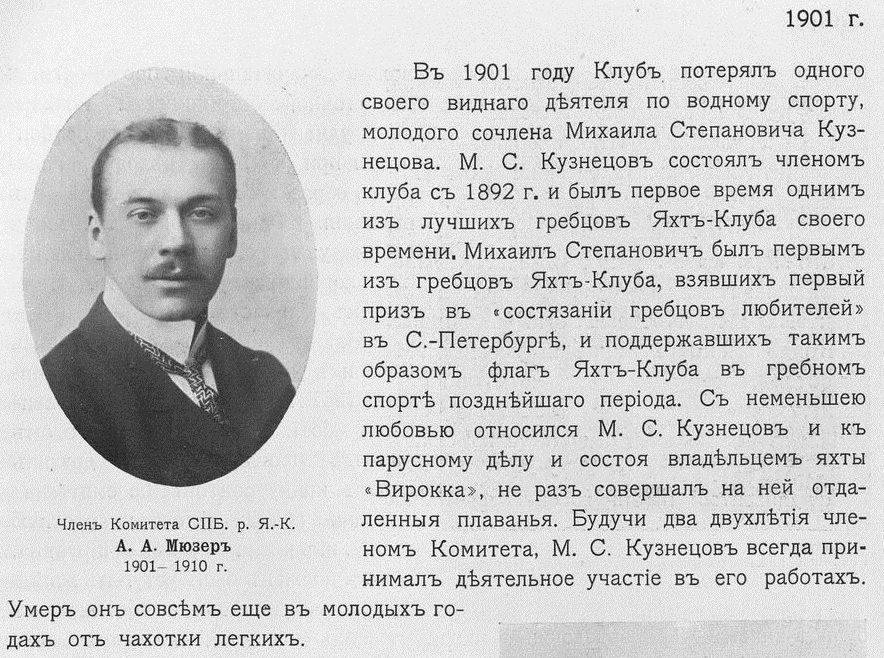 М.С.Кузнецов 1-й муж Кэти Сандерс, Г.Г.Мюзер - 2-й 1901г..jpg