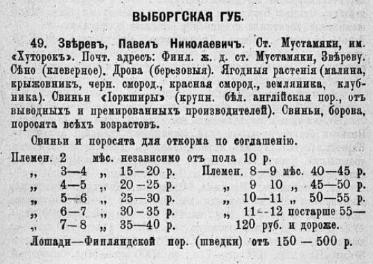Календарь сельского хозяина на 1912 год.jpg