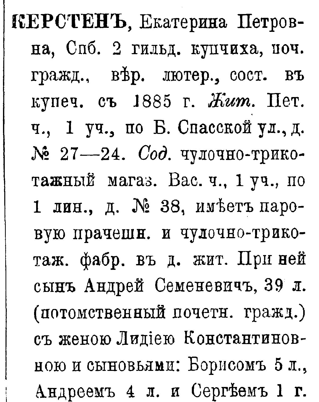 Керстен 1904.jpg