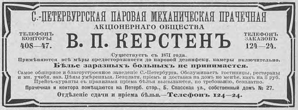 прачечная Керстен 1913.jpg