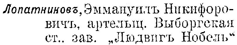 Лопатников 1897-98 артельщик арт.Томсон.jpg