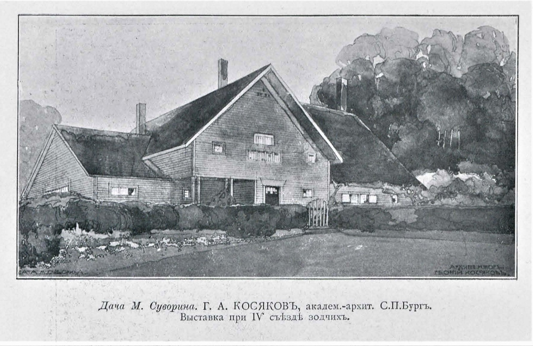 ezhegodnik-obshchestva-arhitektorov-hudozhnikov-06-1911-страницы-104.jpg