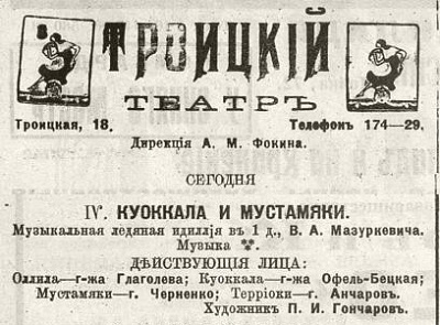 Обозрение театров_дек 1913.jpg