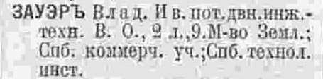 Зауэр Владимир Иванович 1906г..jpg