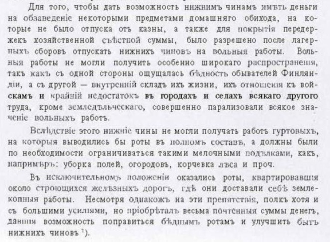 о нижних чинах 91-го Двинского пех.полка (вольные работы).jpg