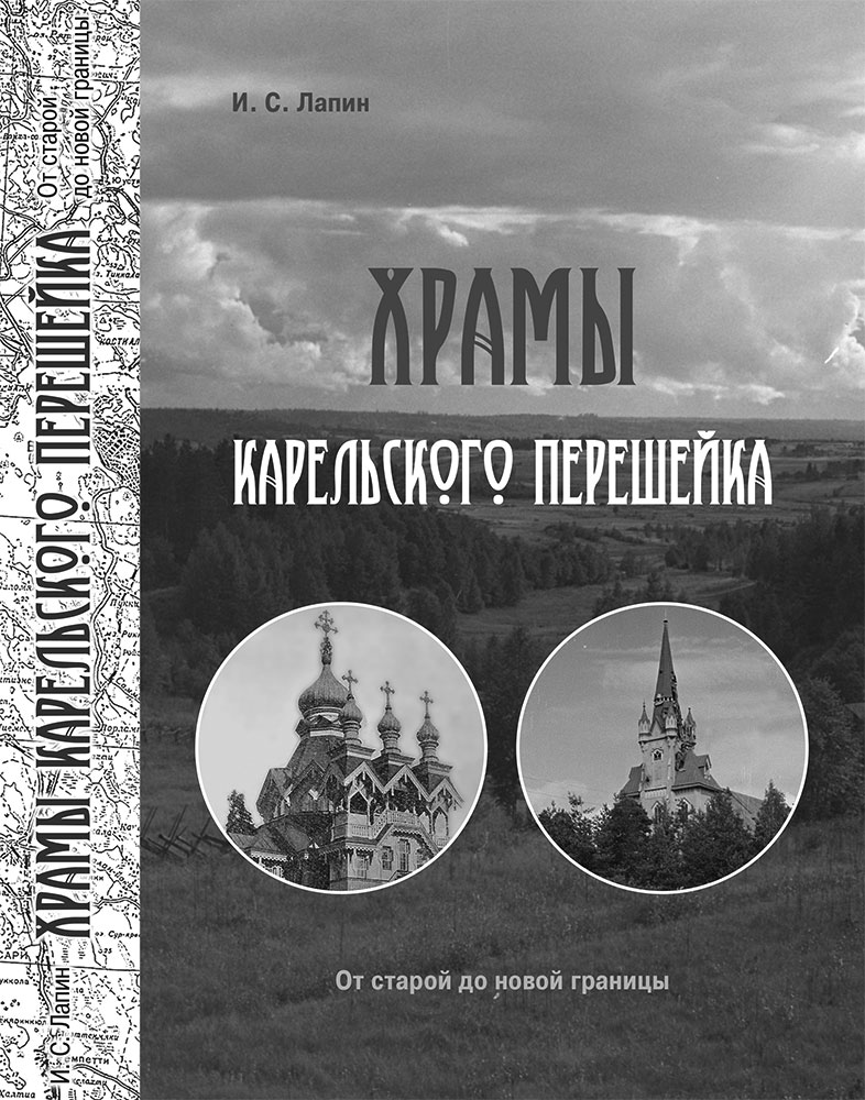 00---kannaksen-kirkkot--cover-99.jpg