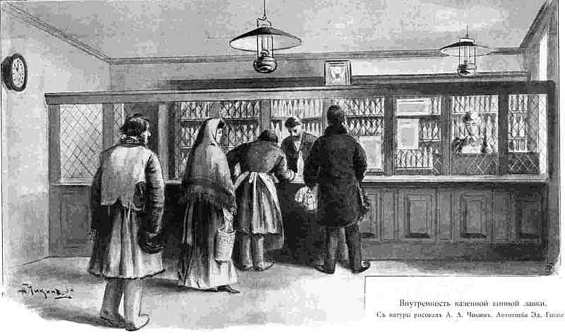 казенная винная лавка внутри 1898г..jpg