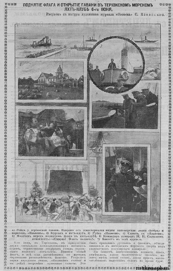 Открытие гавани яхт-клуба Териоки, 1910 г. «Огонек», 12 (25) июня 1910 год