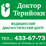 Медицинский центр &laquo;Доктор Терийоки&raquo;