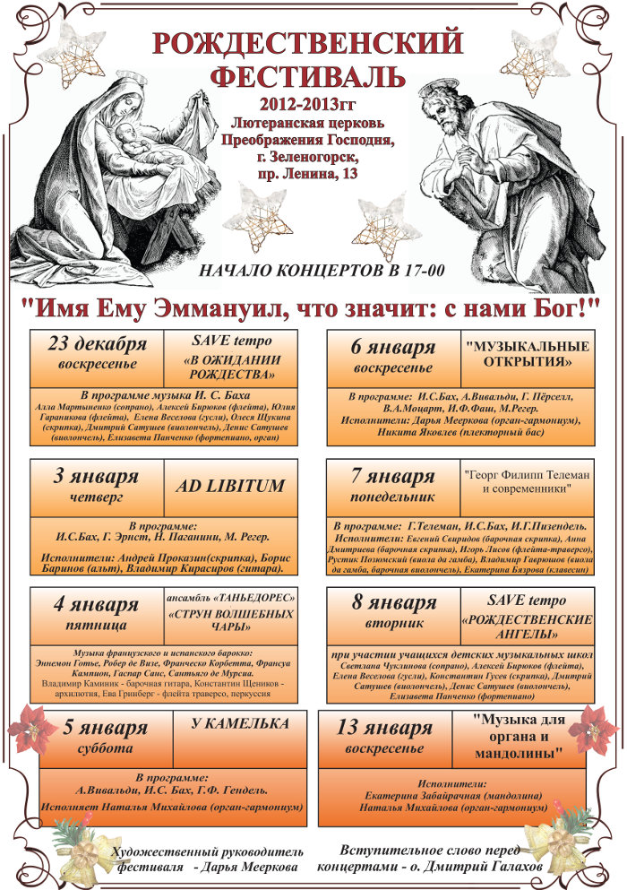 Рождественский фестиваль 2012-2013