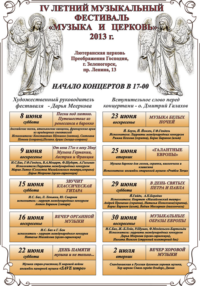 IV Летний музыкальный фестиваль «Музыка и Церковь» - 2013