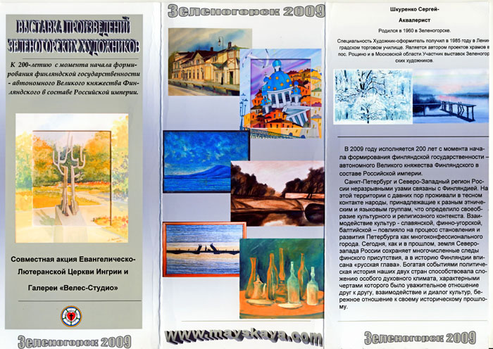 Выставка зеленогорских художников