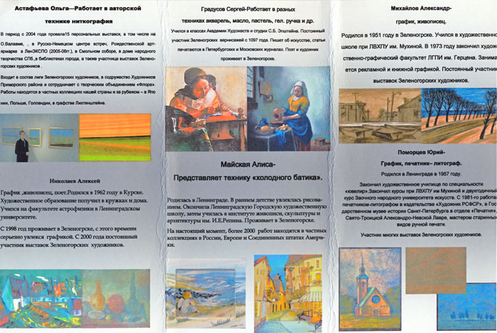 Выставка зеленогорских художников