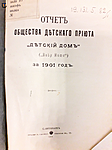 Отчет Общества детского приюта «Детский дом» Л. Грундберг в Келломяках за 1901 год