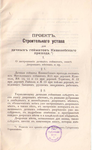 Проект строит. устава дачных гейматов Кивинеббского прихода и проект устава благочиния деревень Куоккала, Терийоки и Райвола, 1894 г.