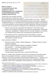 Два протокола допроса в полиции Терийок нелегальных беженцев из России, 1923 и 1922 годы. Источник: ЛОГАВ С. 99. Ед. Хр. 104, стр. 3-4, 17-19.