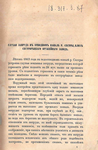 К. Ф. Гаусман "Глухая запруда в отводном канале р. Сестры, близ Сестрорецкого оружейного завода", 1864 г. Из фондов РНБ.