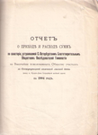 Отчет по санатории Общества последователей гомеопатии, 1904 г.