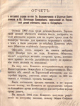 Отчет о постройке Пантелеймоновской церкви в п.Тарховка, 1906 г. Из фондов РНБ. Материал подготовил О. Суздальцев.