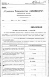 Страховой полис на участок Гернандт в Келломяках 1915 года от страхового товарищества «Саламандра». РГИА, ф.1102, оп.1., д.1149. Архивные исследования: Е. М. Травина