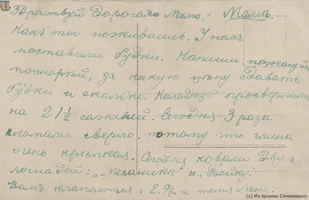 mls_Semenov_1914-12b