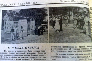 lz_1954_v_sadu_otdyha-2