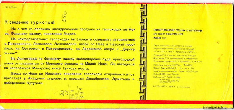 Sev_poberezhjre_1973-3.jpg