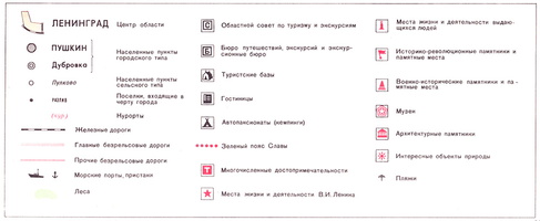 Туристская схема "Окрестности Ленинграда". Ленинград - Сестрорецк - Зеленогорск - Рощино". 1975 г.