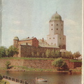 2. "Выборгский замок", 1979 г.